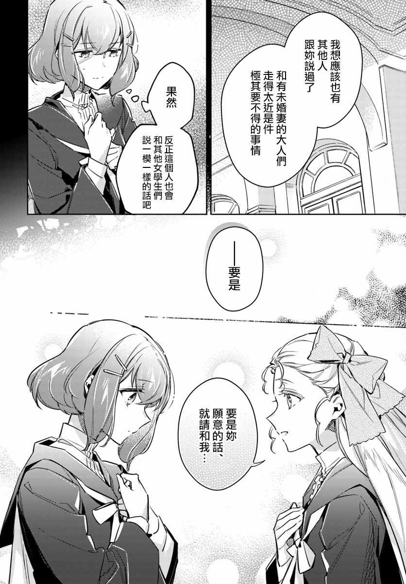 圣女的魔力是万能的漫画在线漫画,第3话5图
