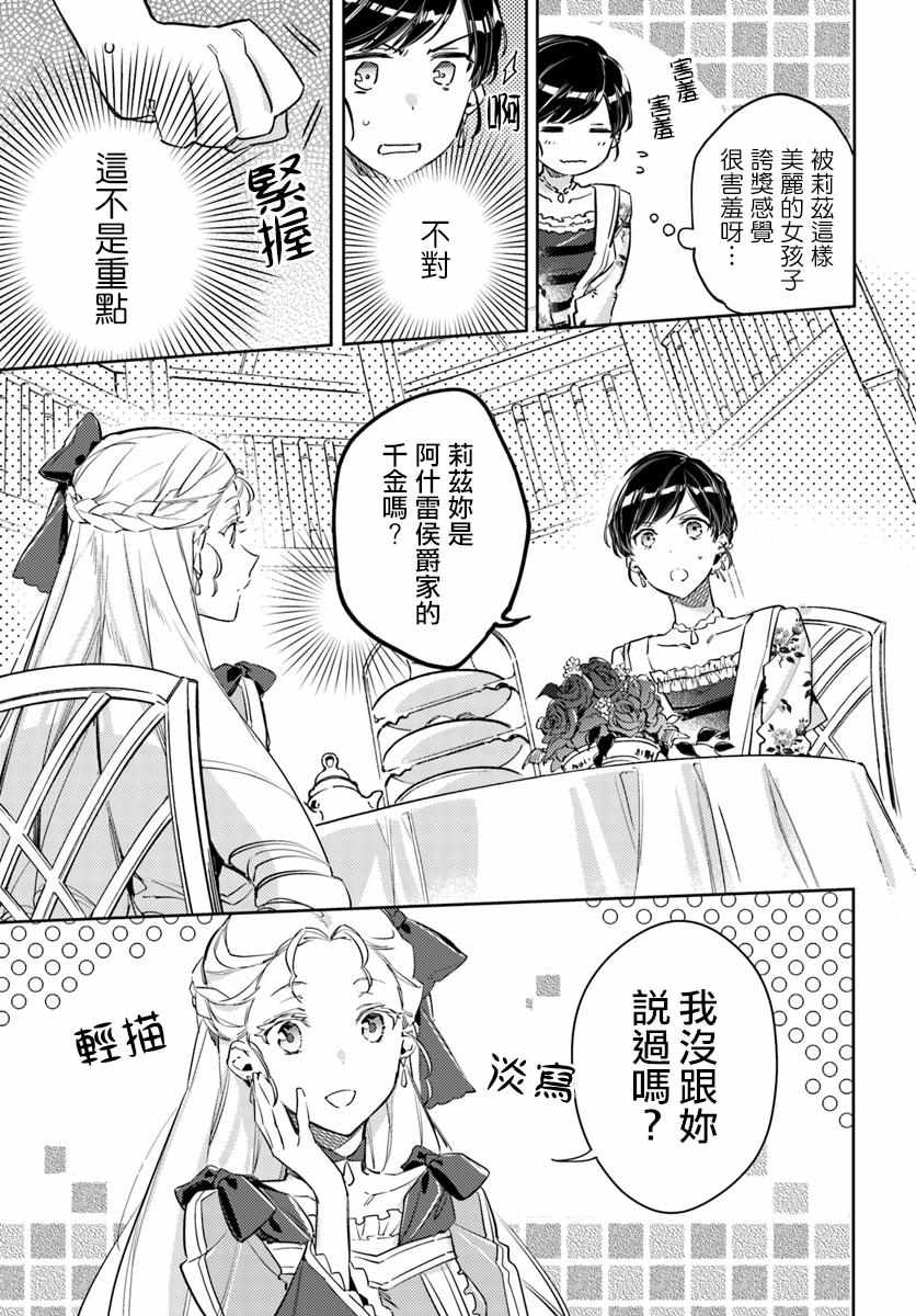 圣女的魔力是万能的第几集漫画,第2话4图