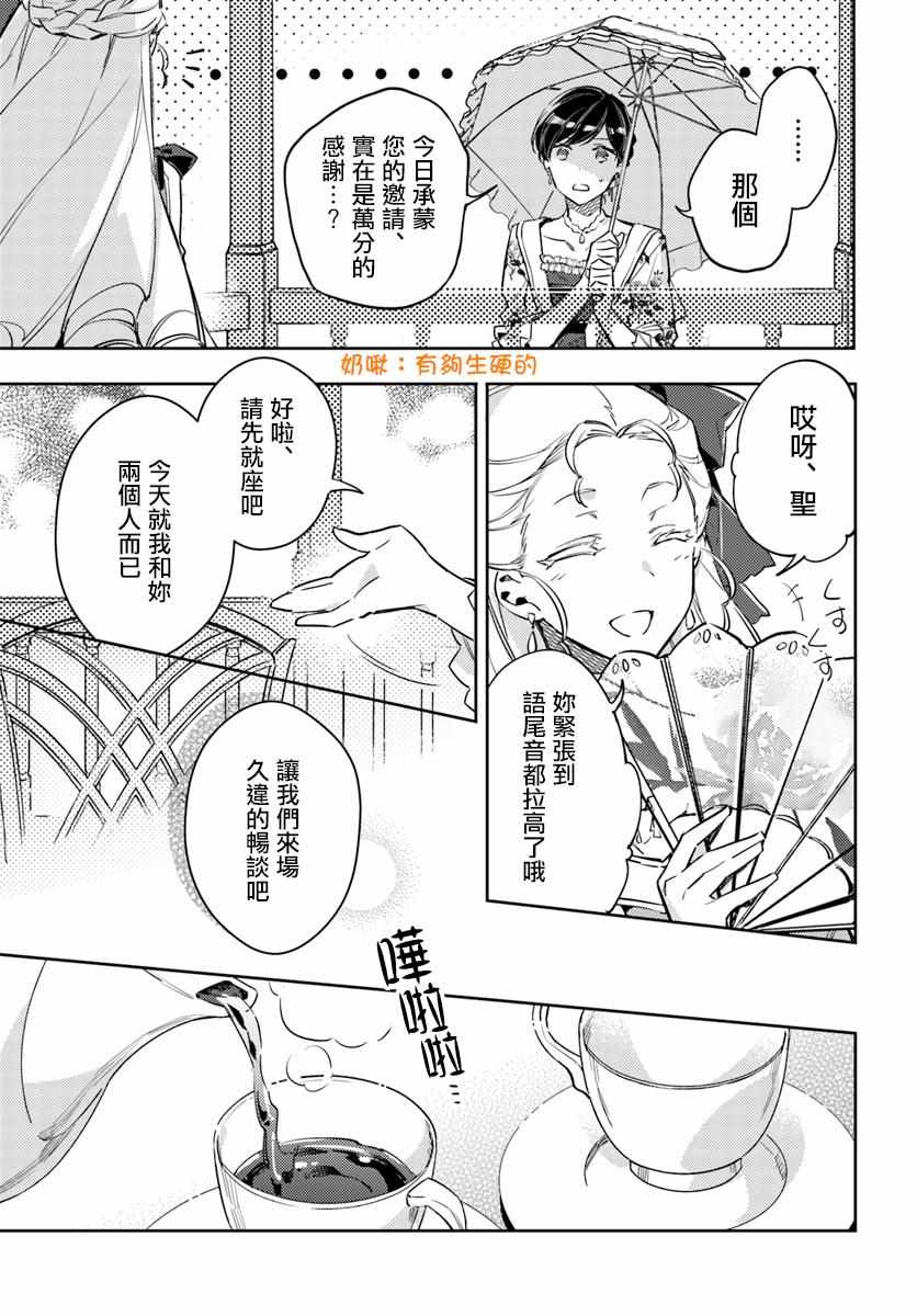 圣女的魔力是万能的第几集漫画,第2话2图