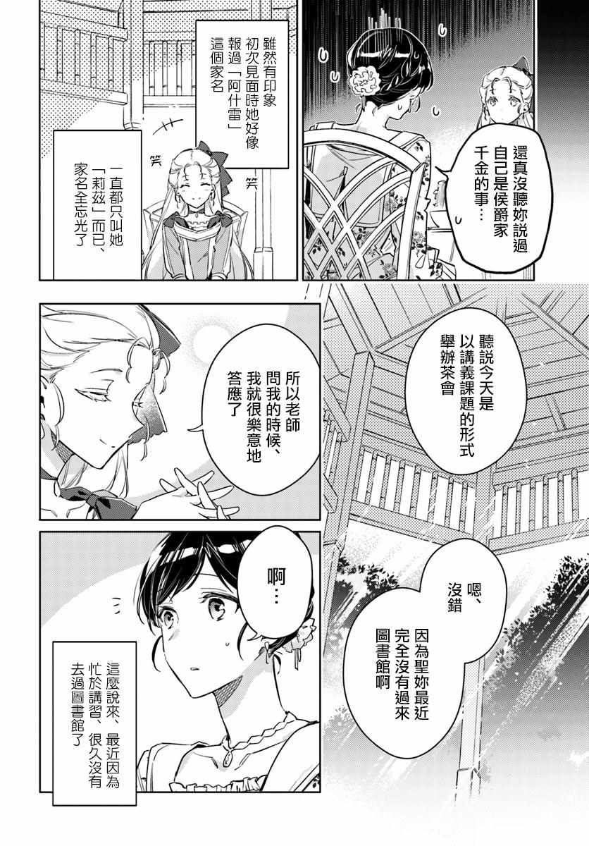 圣女的魔力是万能的第几集漫画,第2话5图