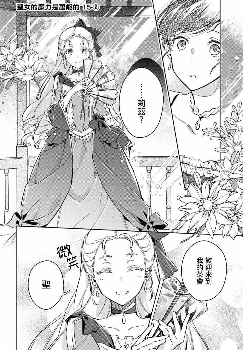 圣女的魔力是万能的第几集漫画,第2话1图