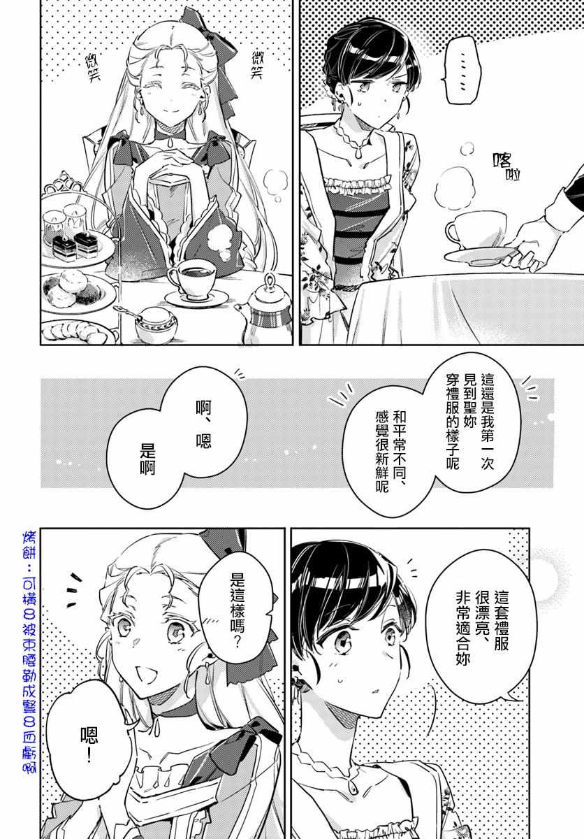 圣女的魔力是万能的第几集漫画,第2话3图