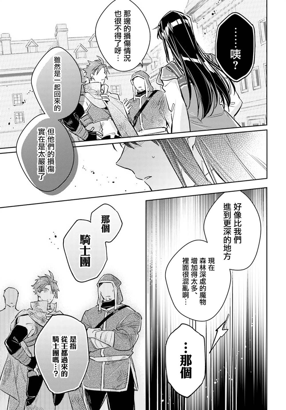 圣女的魔力是万能的第六集漫画,第29.3话5图