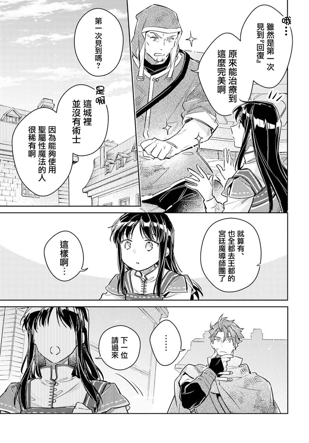 圣女的魔力是万能的第六集漫画,第29.3话3图