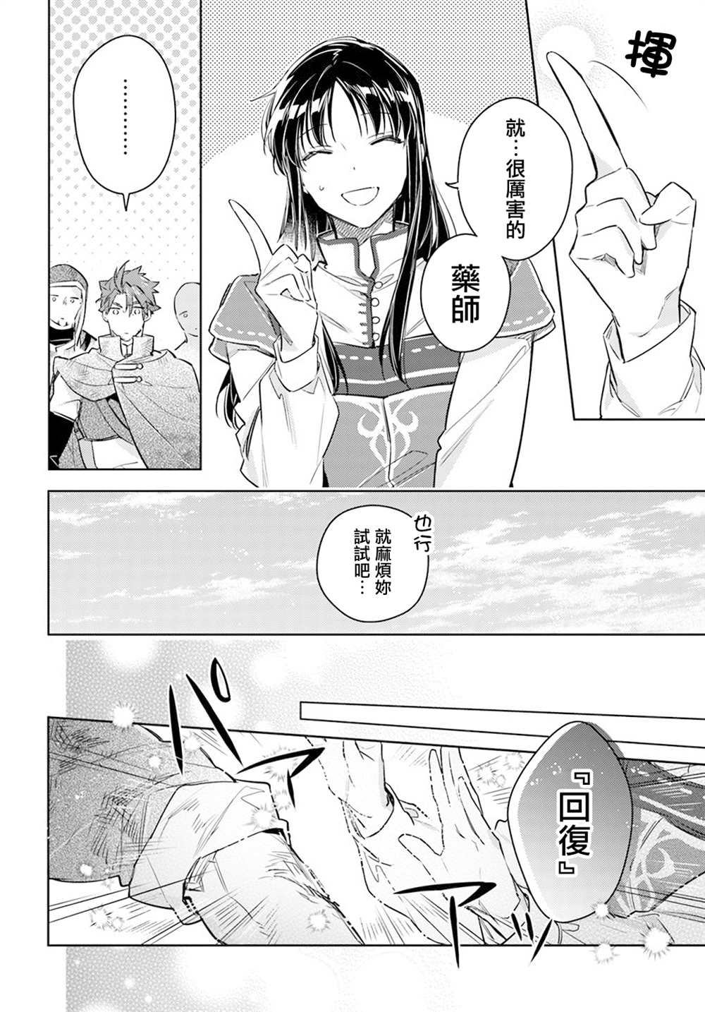圣女的魔力是万能的第六集漫画,第29.3话2图
