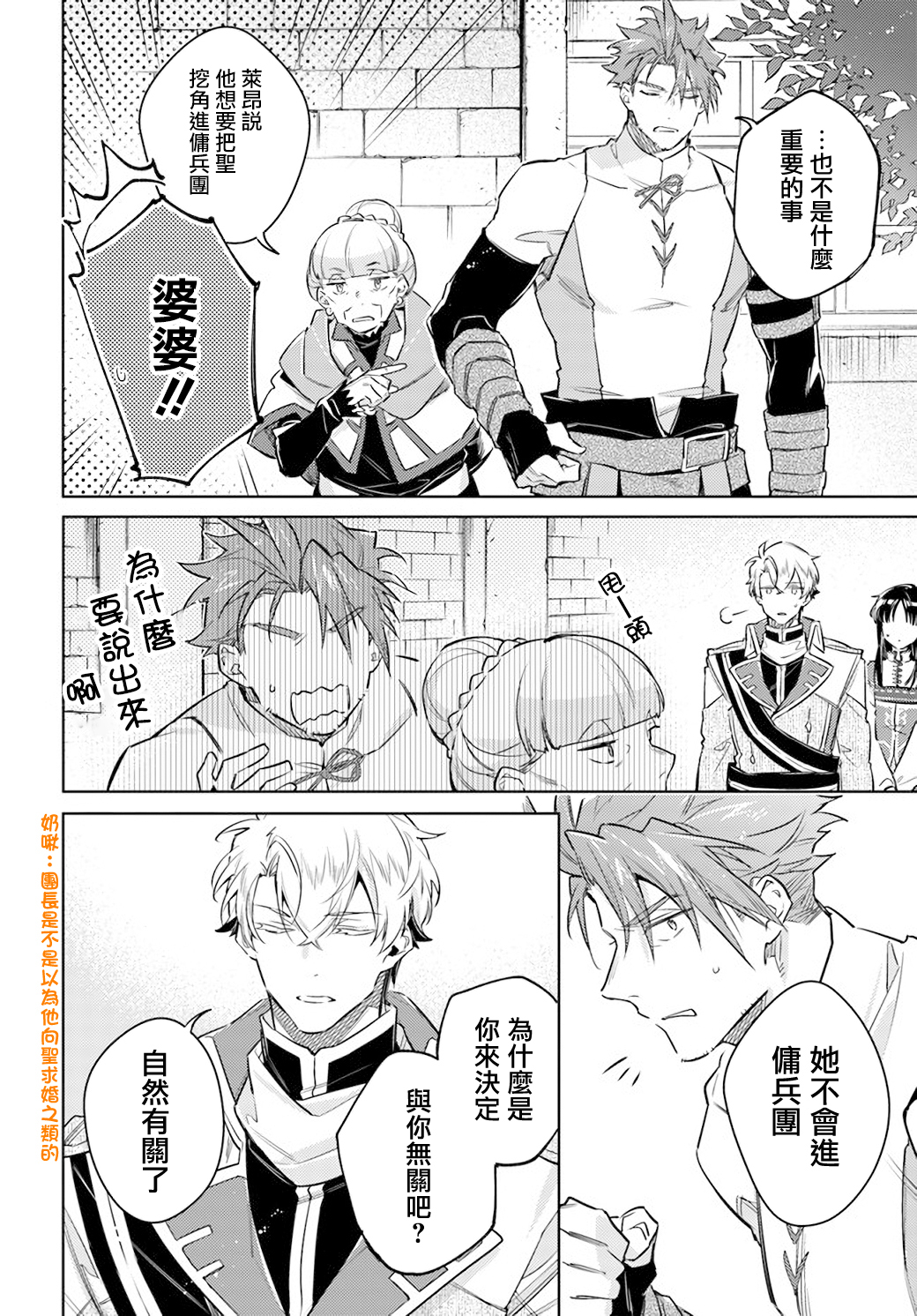 圣女的魔力是万能的02漫画,第30.3话4图