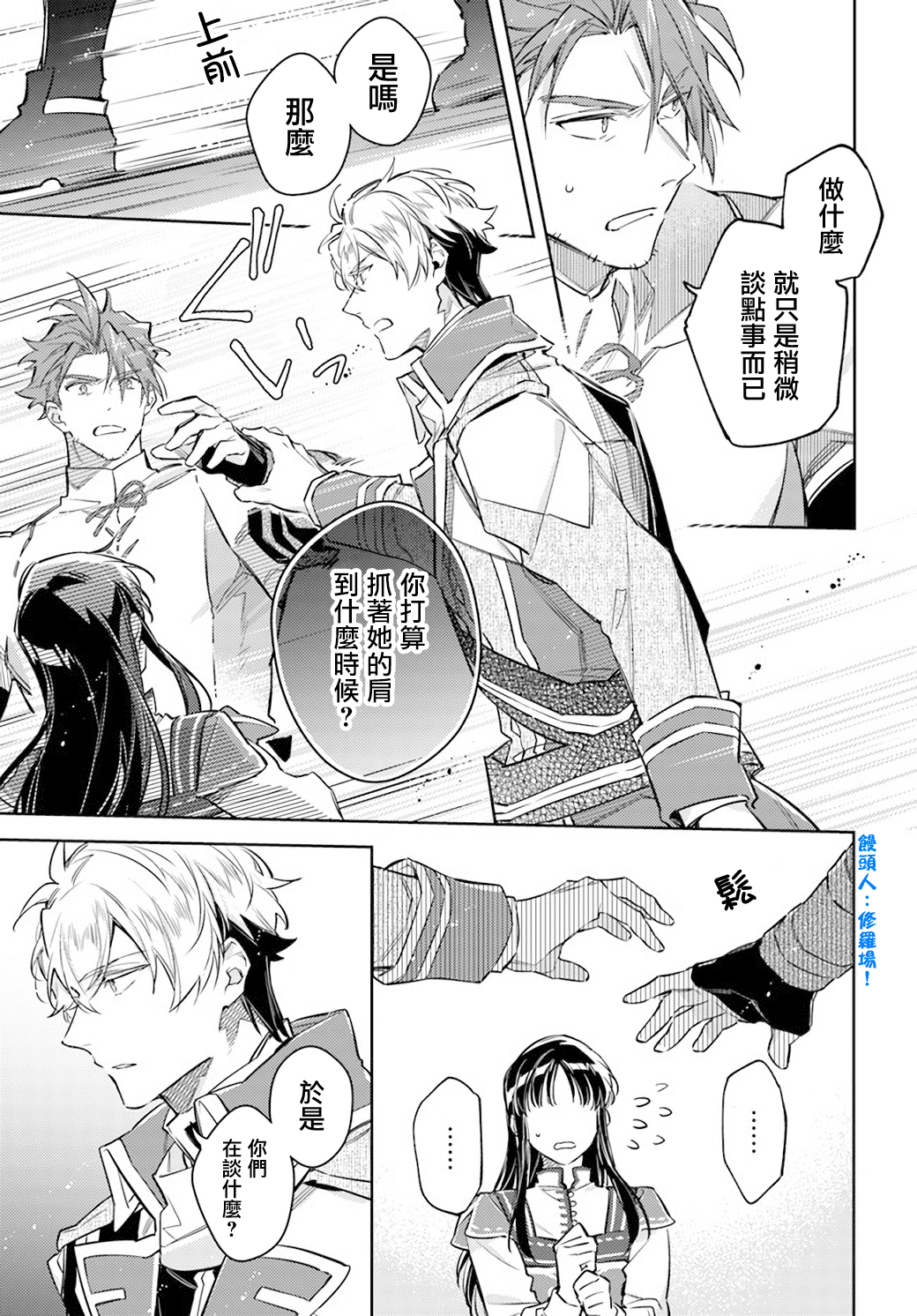 圣女的魔力是万能的02漫画,第30.3话3图