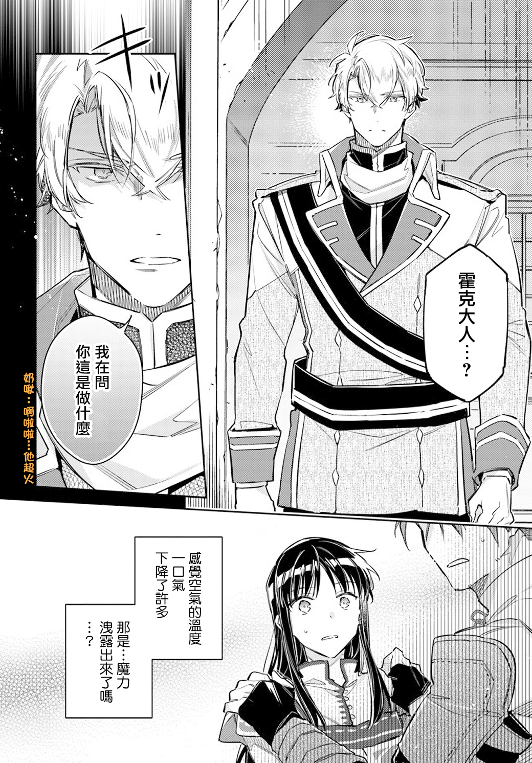 圣女的魔力是万能的02漫画,第30.3话2图