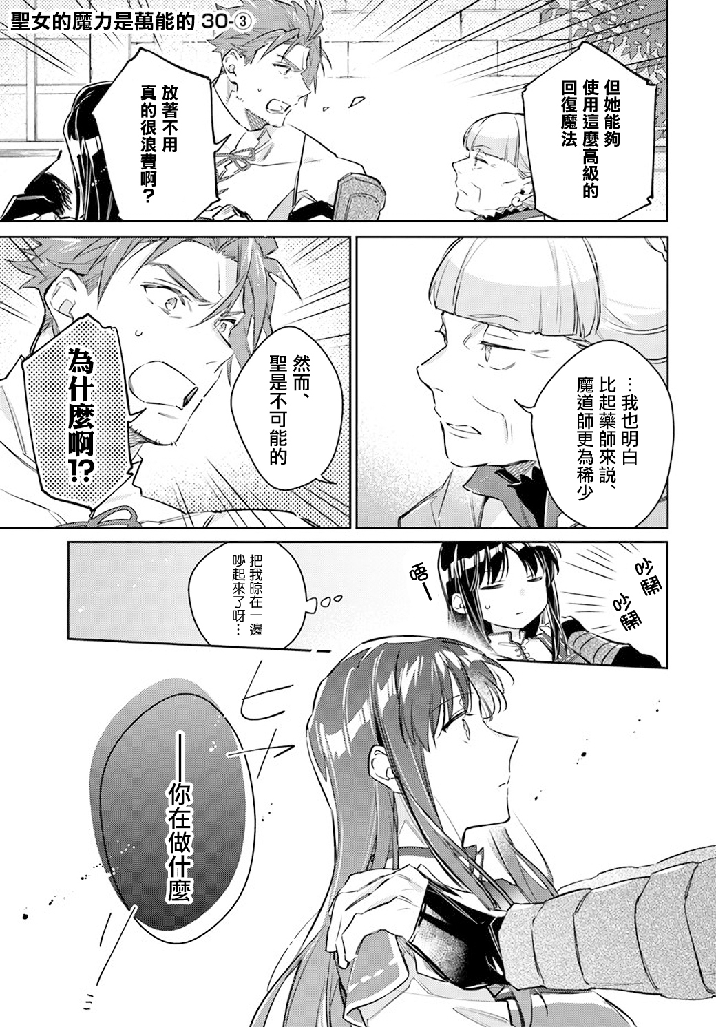 圣女的魔力是万能的02漫画,第30.3话1图