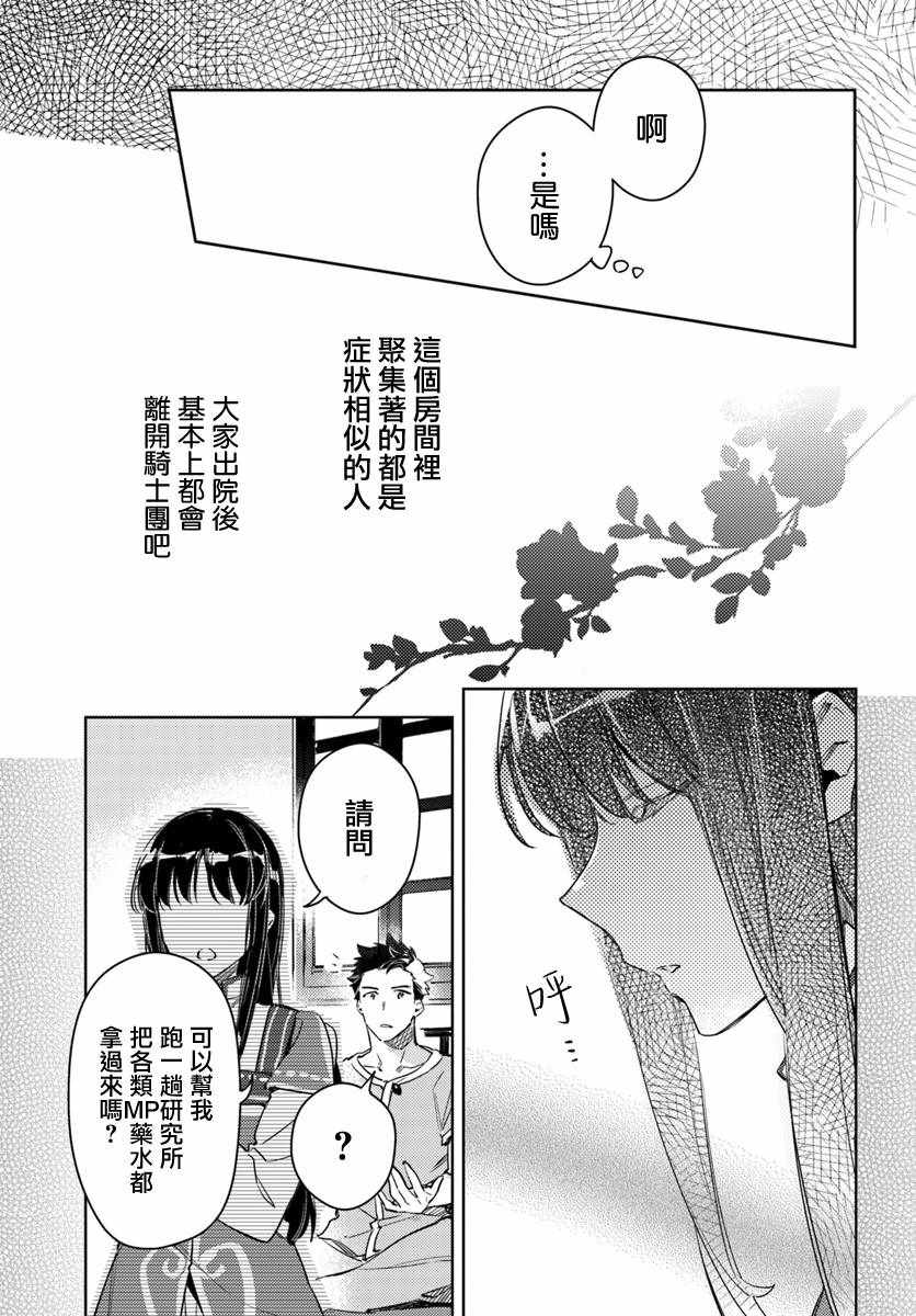 圣女的魔力是万能的动漫免费漫画,第9话5图