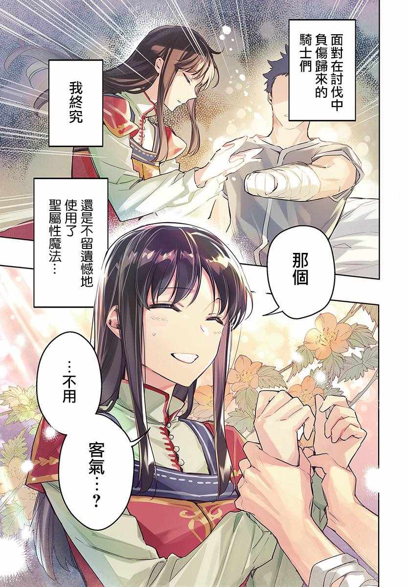 圣女的魔力是万能的动漫免费漫画,第9话1图