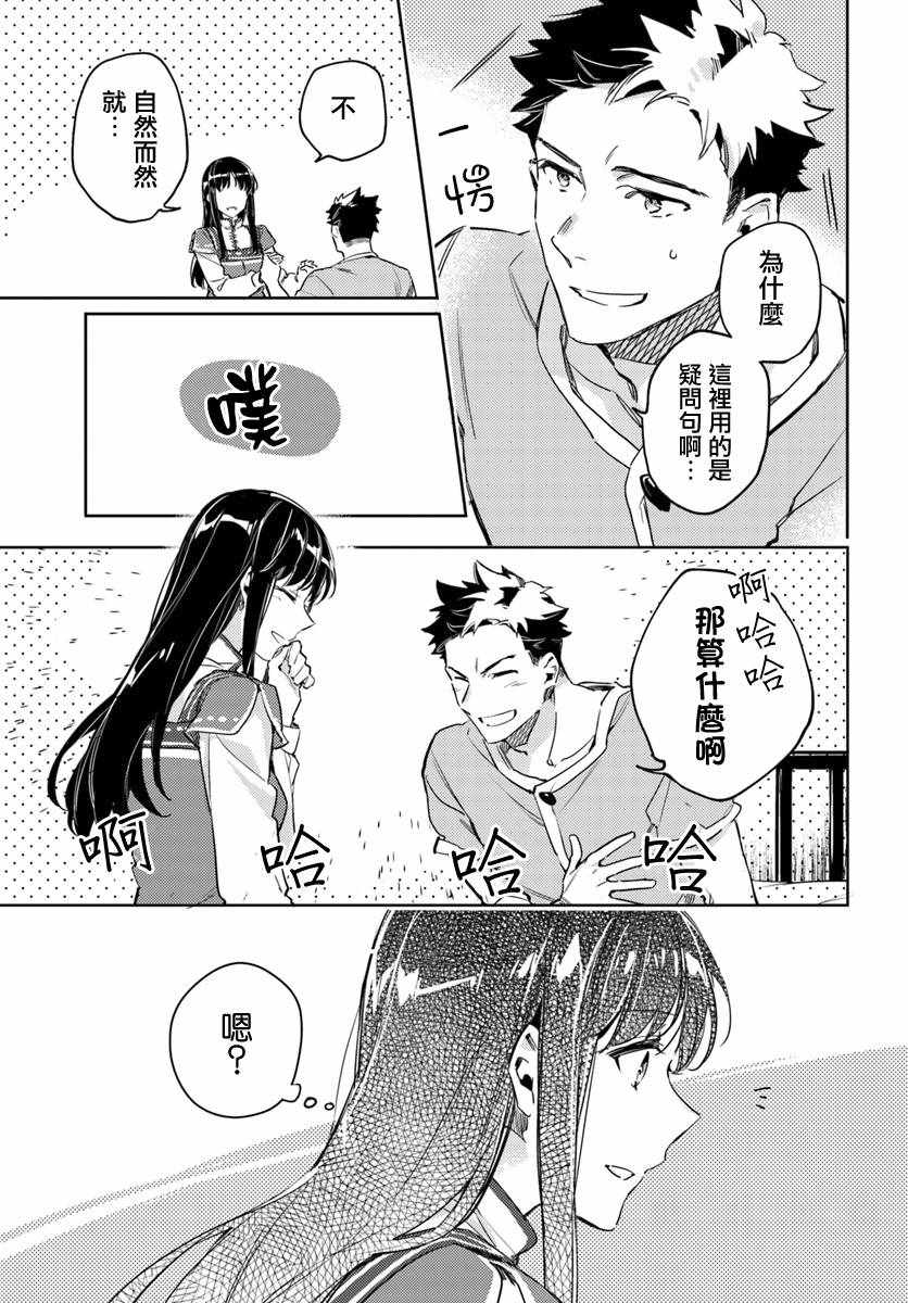 圣女的魔力是万能的动漫免费漫画,第9话3图