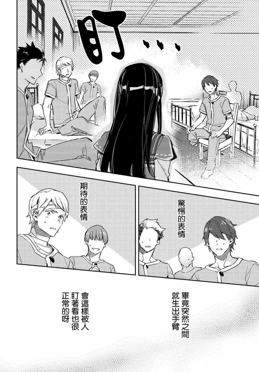 圣女的魔力是万能的动漫免费漫画,第9话4图