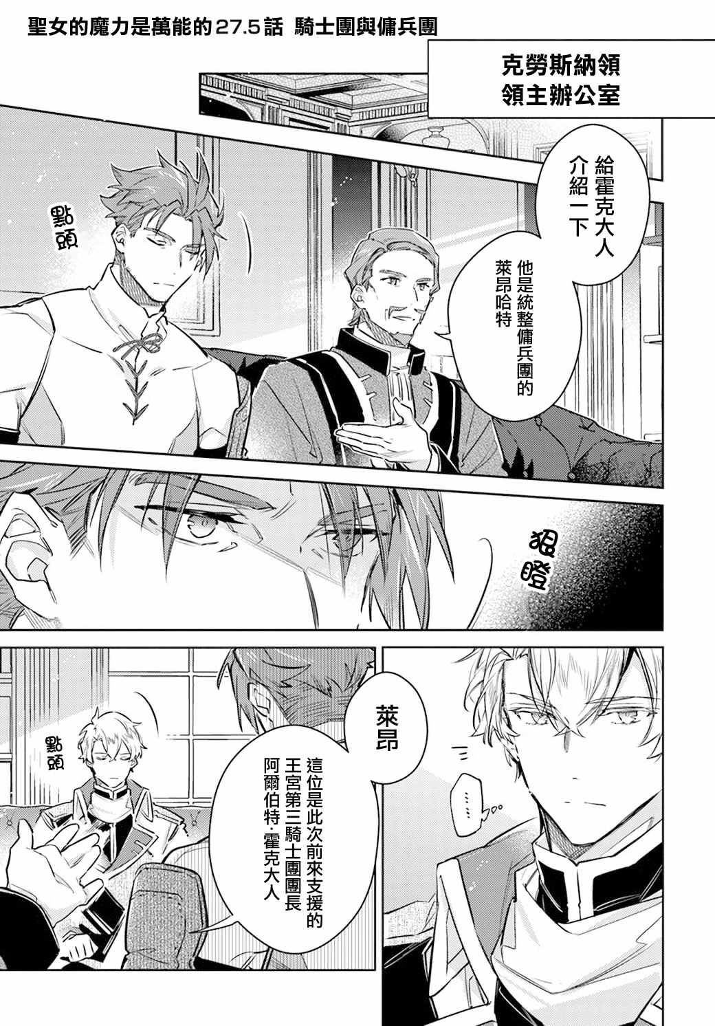圣女的魔力是万能的2漫画,第27.5话骑士团与佣兵团1图