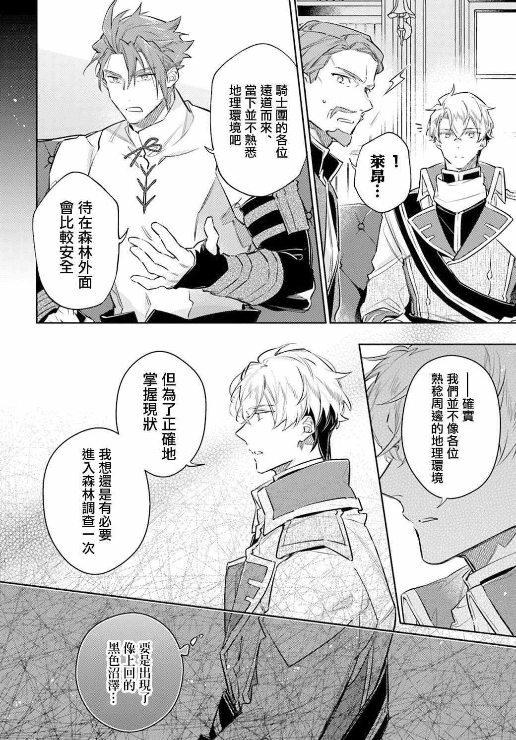 圣女的魔力是万能的2漫画,第27.5话骑士团与佣兵团4图