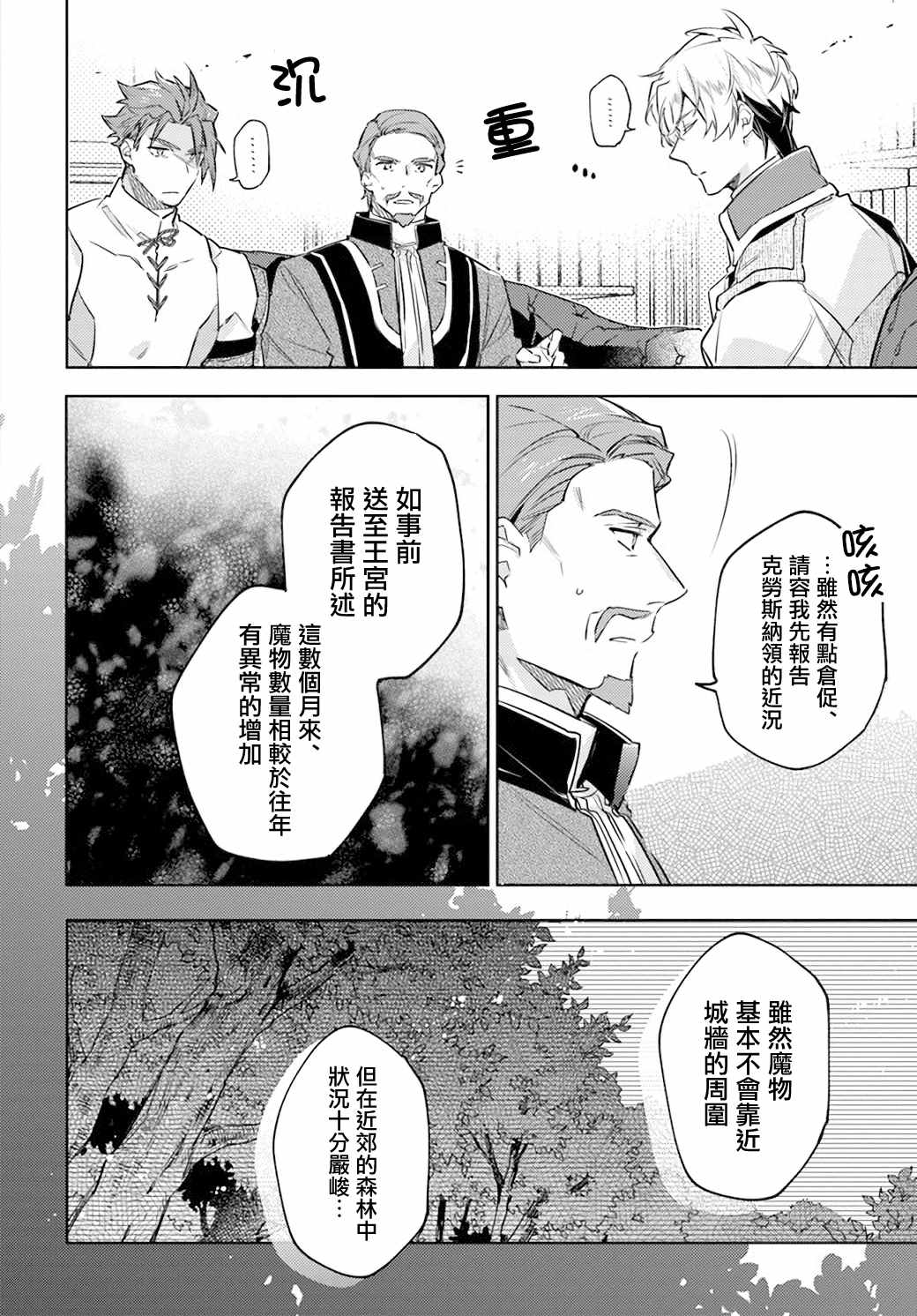 圣女的魔力是万能的2漫画,第27.5话骑士团与佣兵团2图