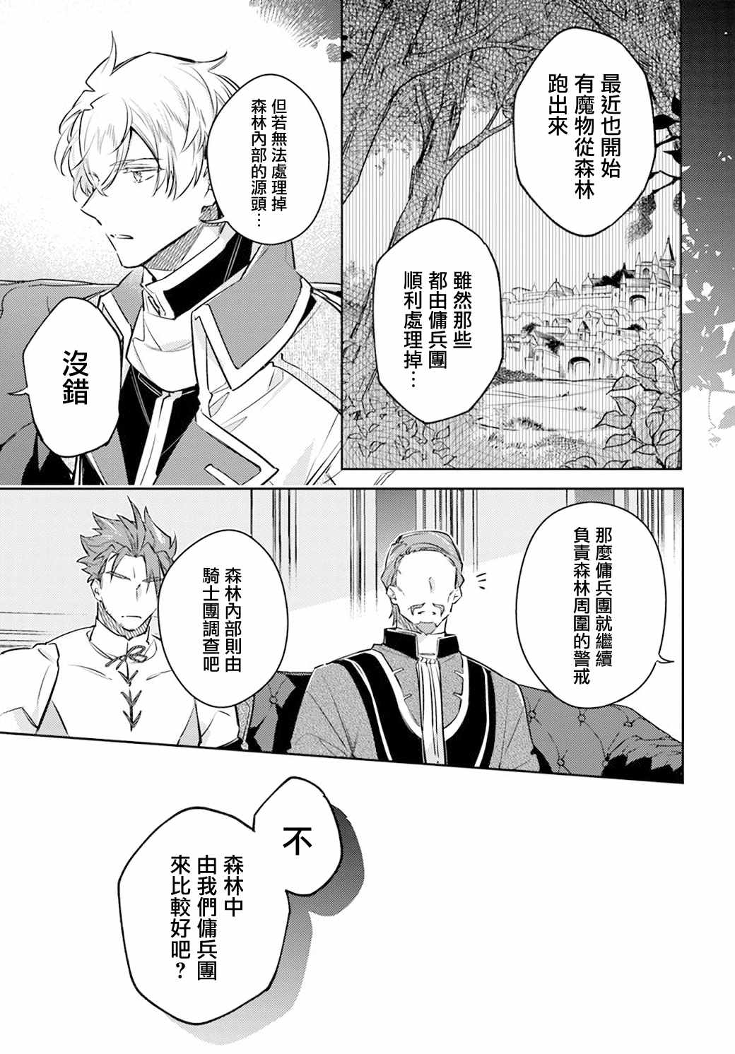 圣女的魔力是万能的2漫画,第27.5话骑士团与佣兵团3图