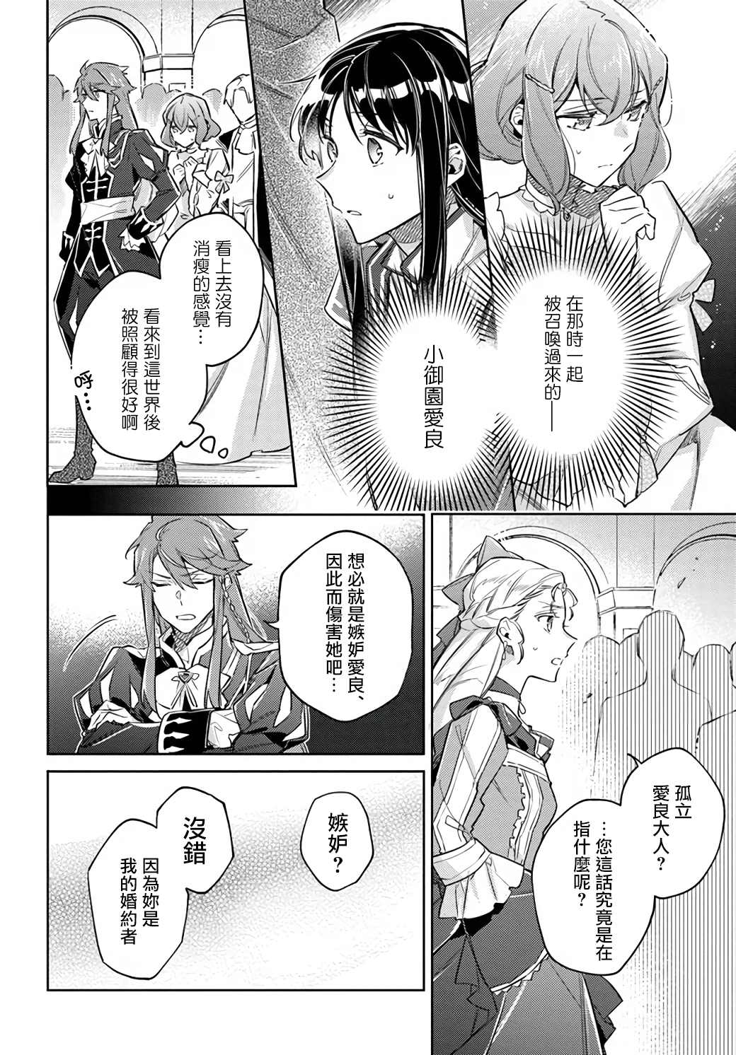 圣女的魔力是万能的动漫第1集漫画,第24.1话2图