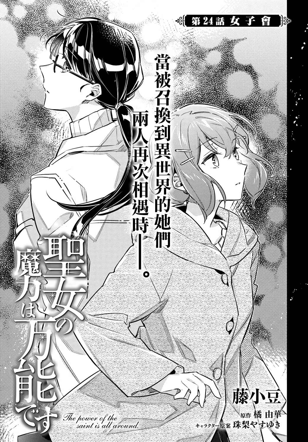 圣女的魔力是万能的动漫第1集漫画,第24.1话1图