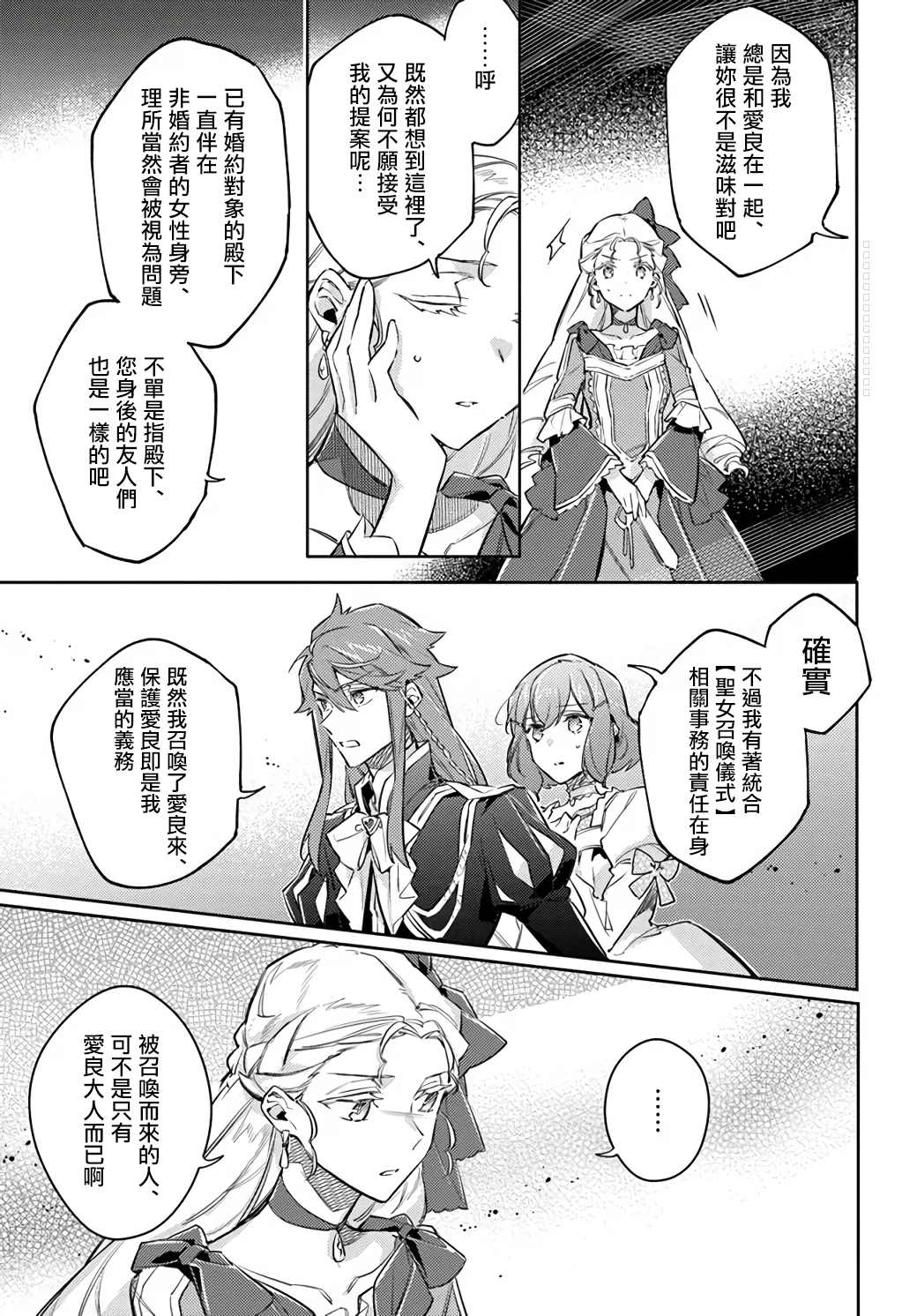 圣女的魔力是万能的动漫第1集漫画,第24.1话3图