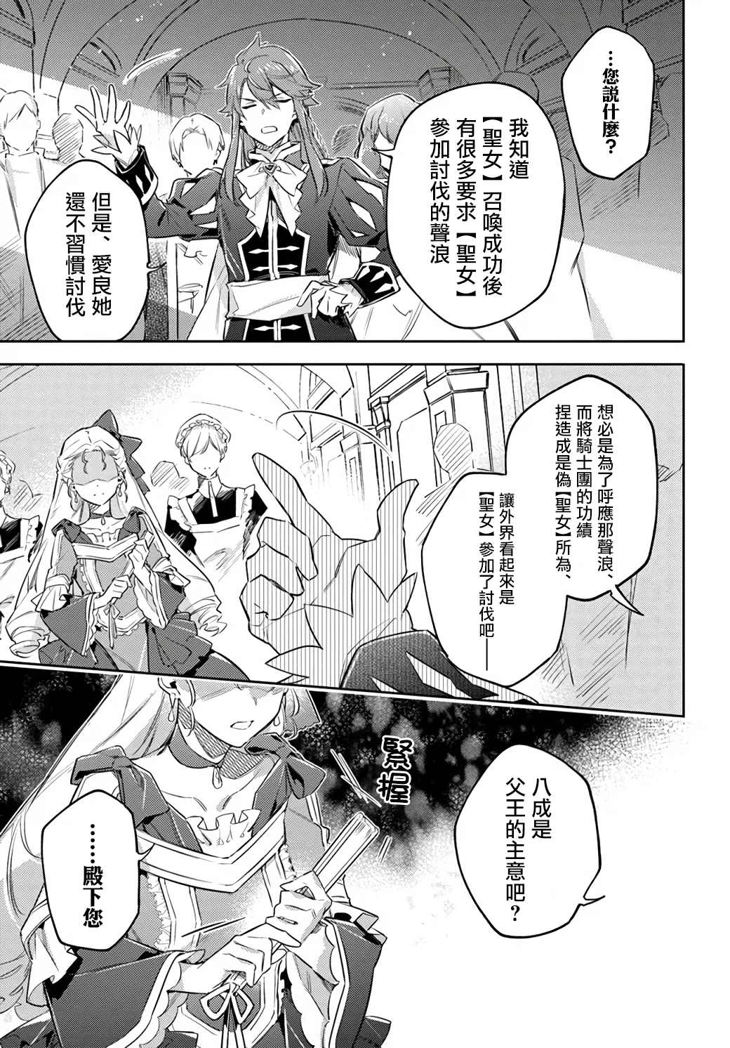 圣女的魔力是万能的动漫第1集漫画,第24.1话5图