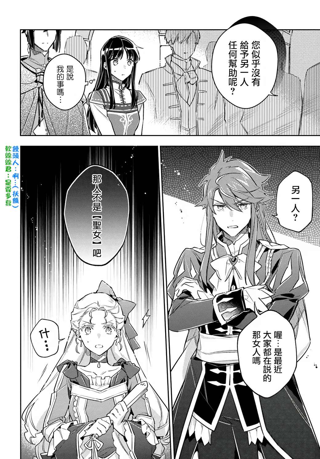 圣女的魔力是万能的动漫第1集漫画,第24.1话4图