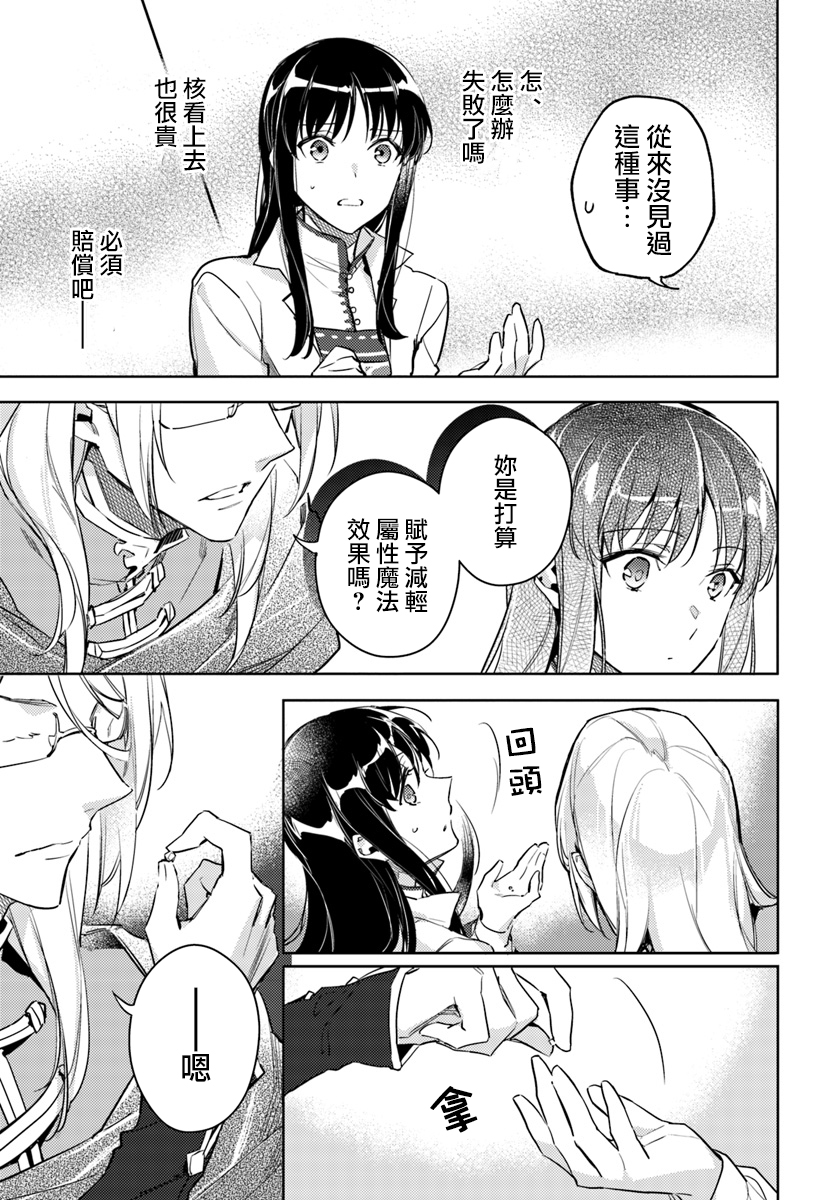 圣女的魔力是万能的第八集漫画,第3话5图