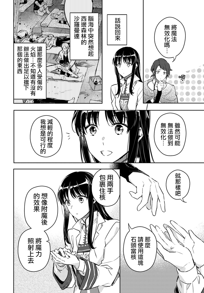 圣女的魔力是万能的第八集漫画,第3话2图