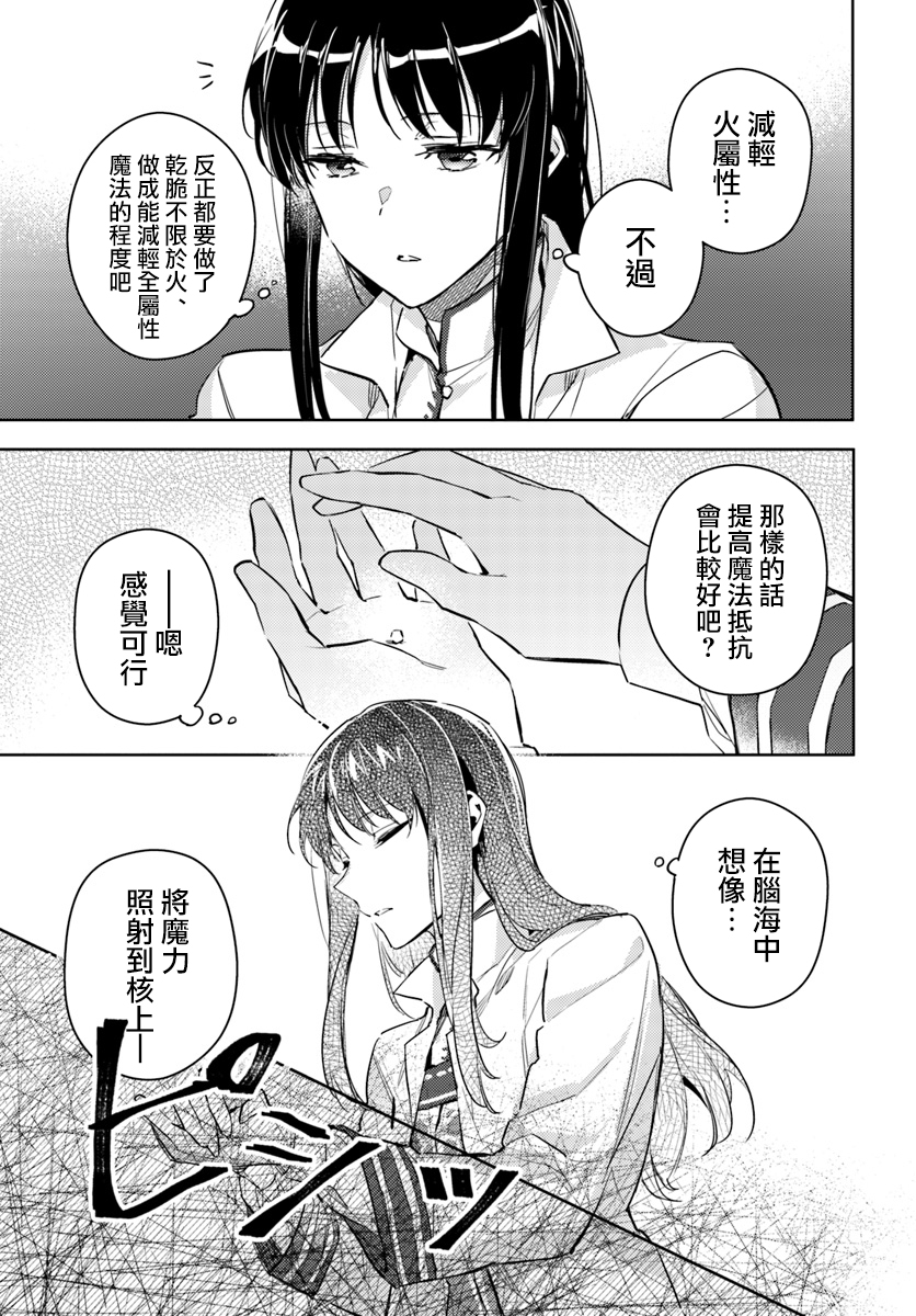圣女的魔力是万能的第八集漫画,第3话3图