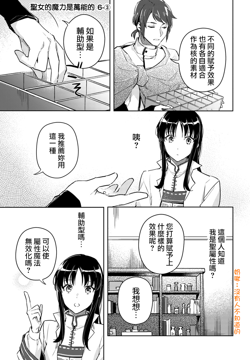 圣女的魔力是万能的第八集漫画,第3话1图