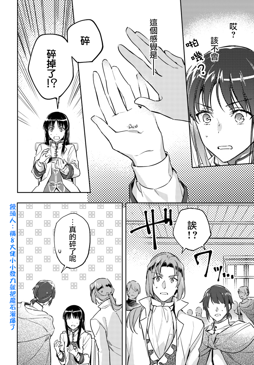 圣女的魔力是万能的第八集漫画,第3话4图