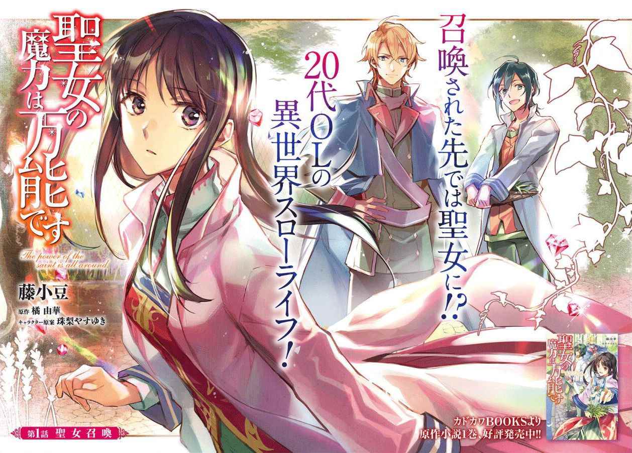 圣女的魔力是万能的漫画在线漫画,第1话2图