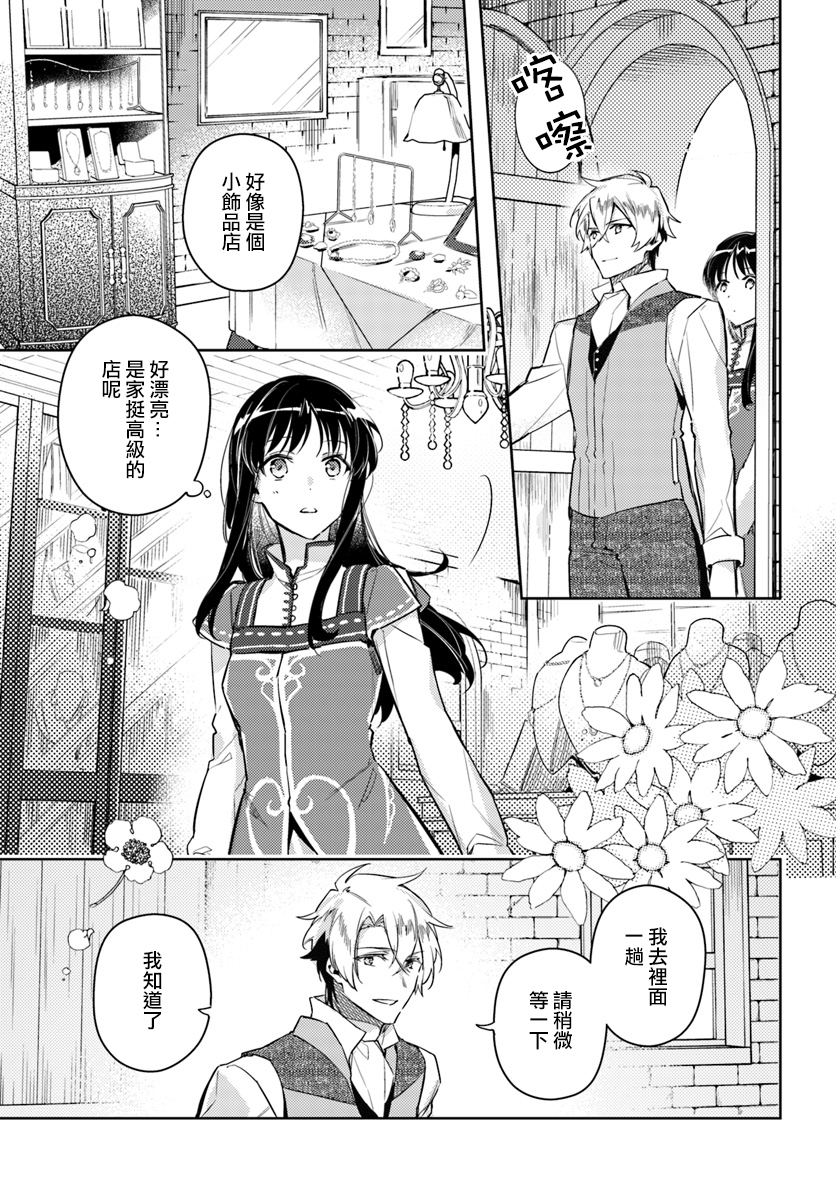 圣女的魔力是万能的男主漫画,第3话2图