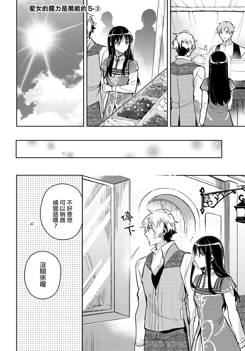 圣女的魔力是万能的男主漫画,第3话1图