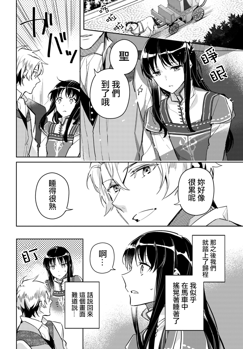 圣女的魔力是万能的男主漫画,第3话5图