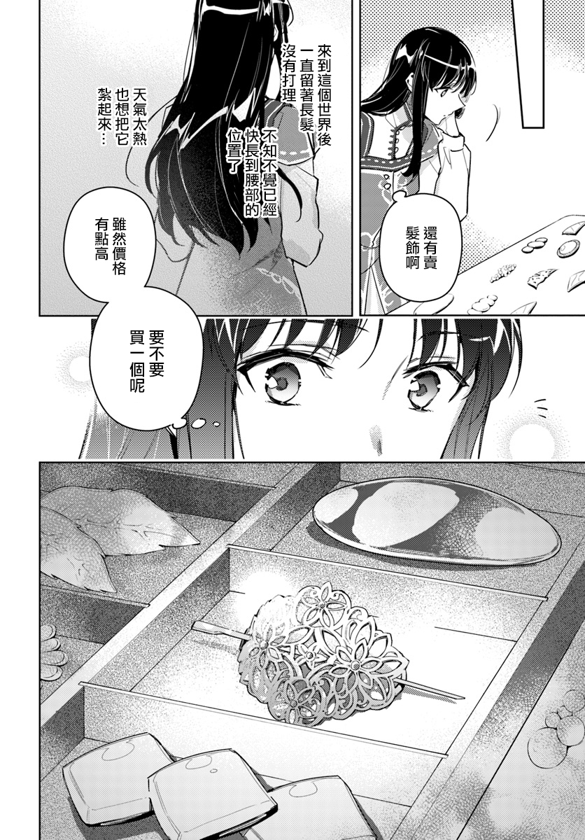 圣女的魔力是万能的男主漫画,第3话3图
