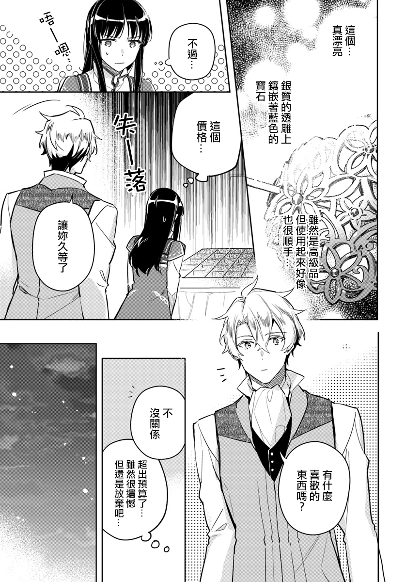 圣女的魔力是万能的男主漫画,第3话4图