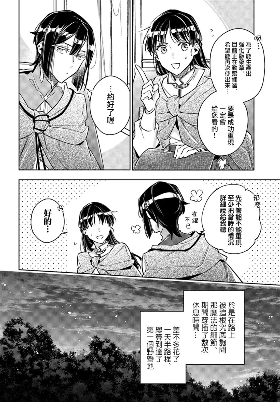 圣女的魔力是万能的第二季漫画,第20.4话5图