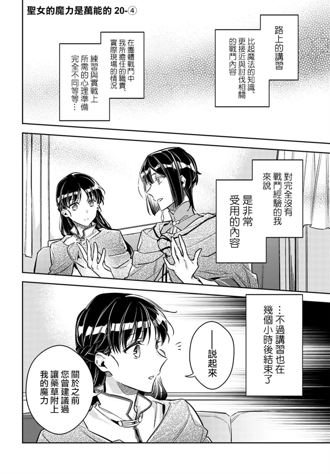圣女的魔力是万能的第二季漫画,第20.4话1图
