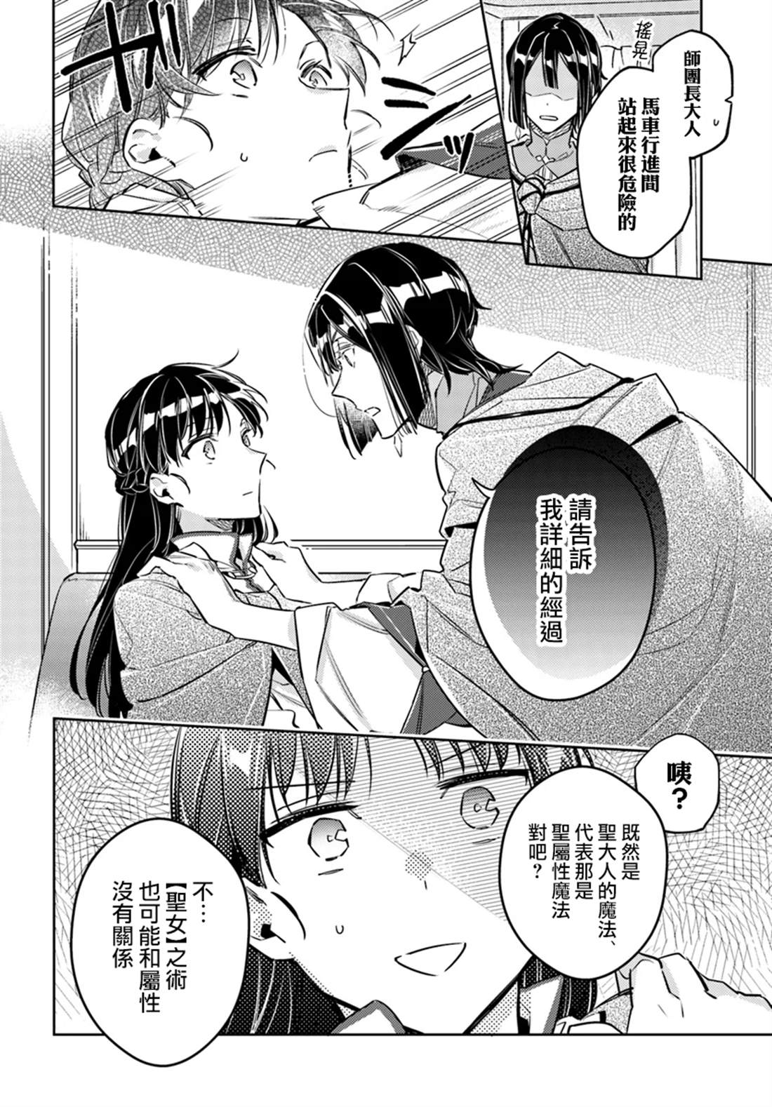 圣女的魔力是万能的第二季漫画,第20.4话3图