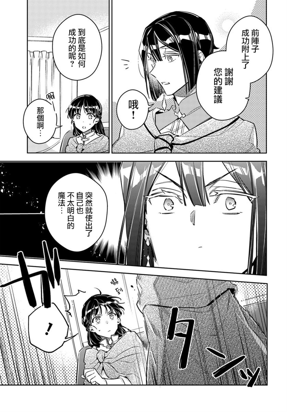 圣女的魔力是万能的第二季漫画,第20.4话2图