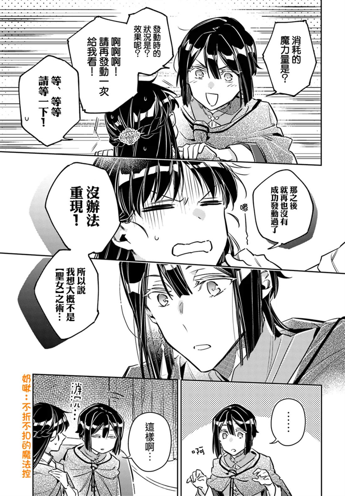 圣女的魔力是万能的第二季漫画,第20.4话4图