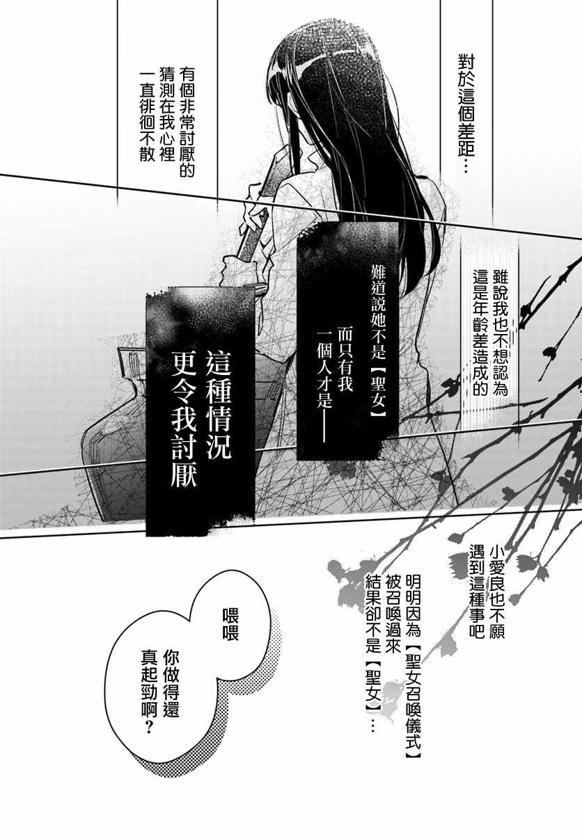圣女的魔力是万能的女主叫什么漫画,第2话2图