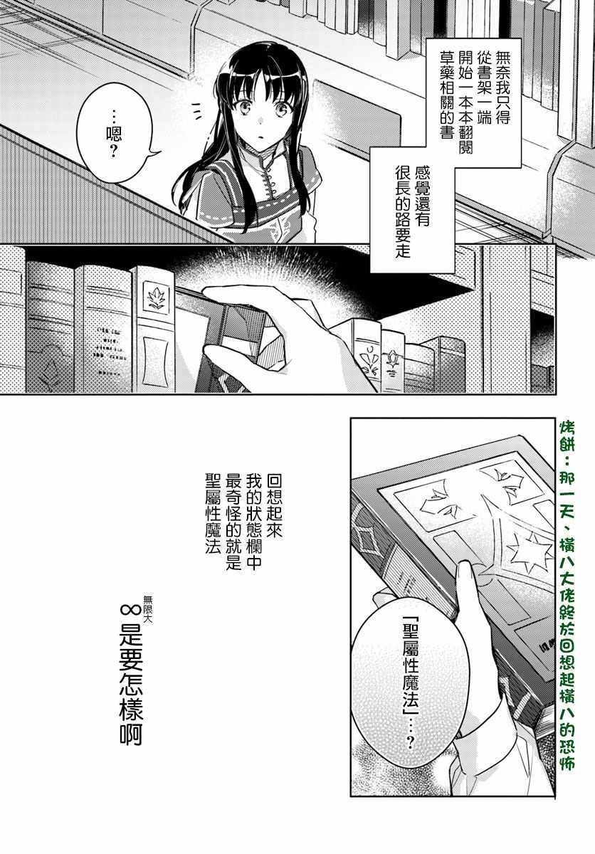 圣女的魔力是万能的女主叫什么漫画,第2话5图