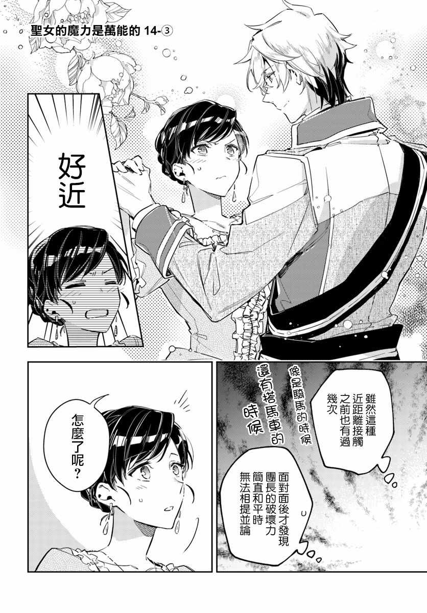 圣女的魔力是万能的中文合集漫画,第3话1图