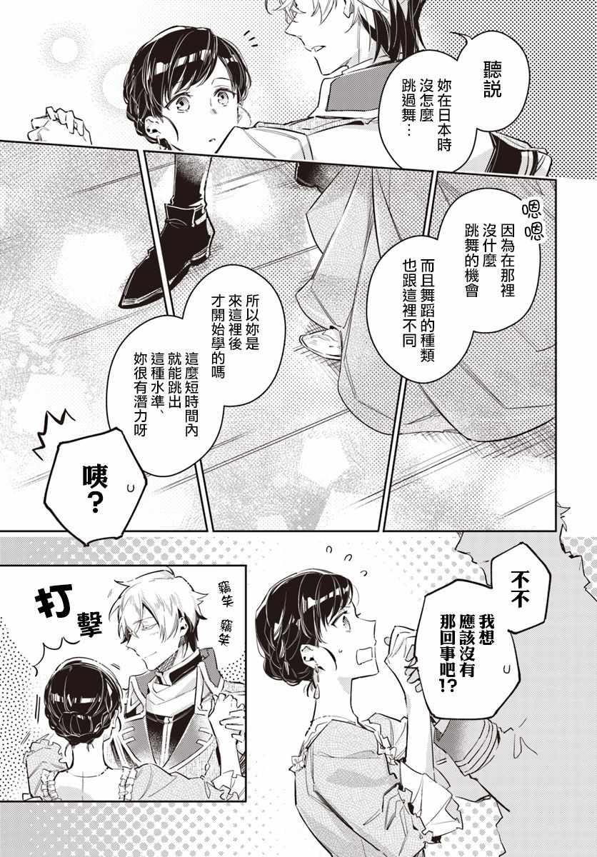 圣女的魔力是万能的中文合集漫画,第3话4图