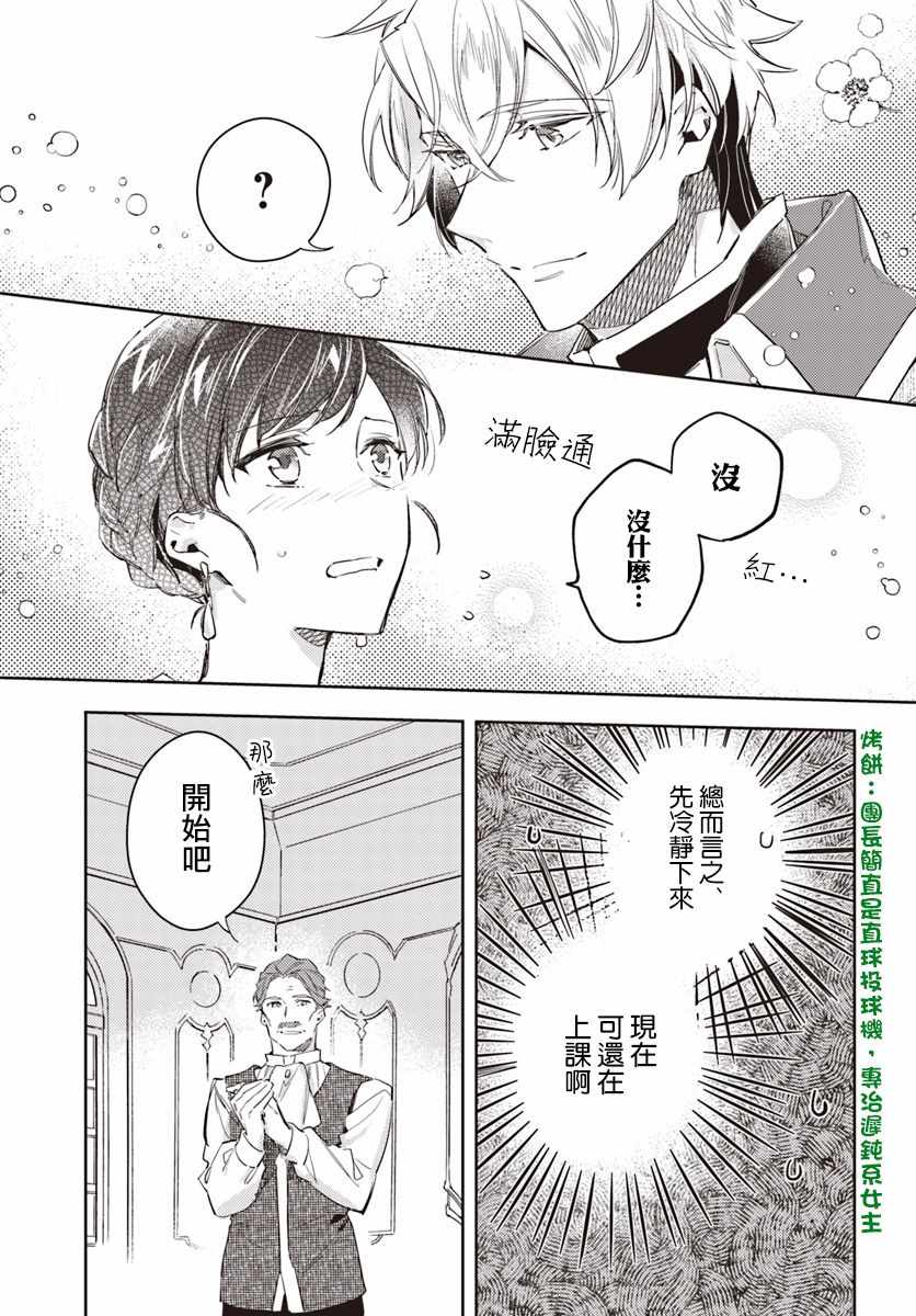 圣女的魔力是万能的中文合集漫画,第3话2图