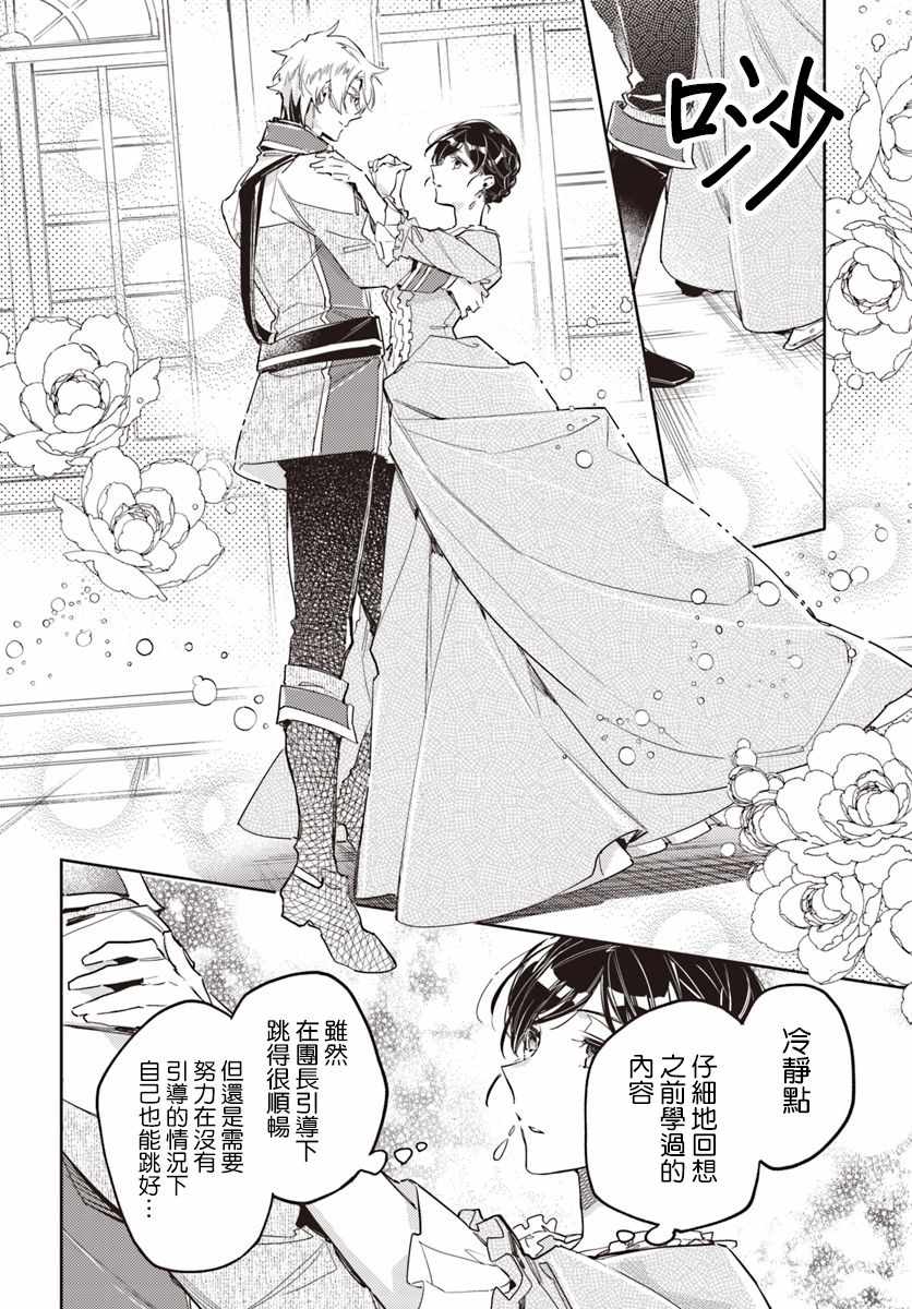 圣女的魔力是万能的中文合集漫画,第3话3图