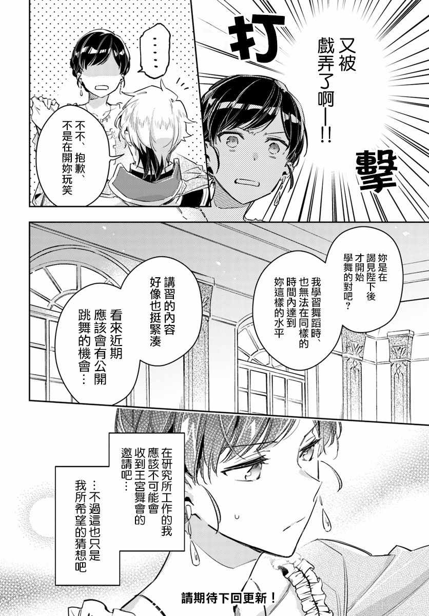 圣女的魔力是万能的中文合集漫画,第3话5图