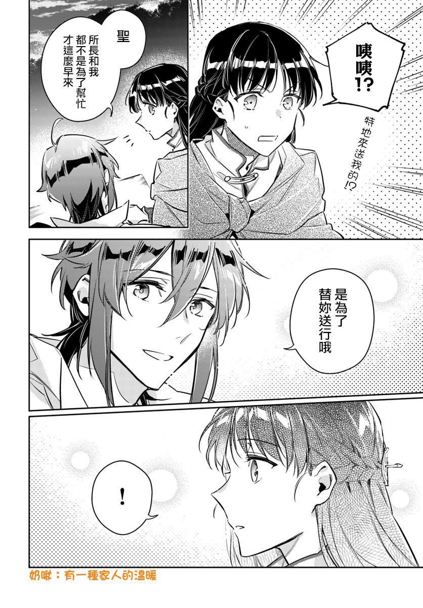 圣女的魔力是万能的第9集漫画,第1话2图